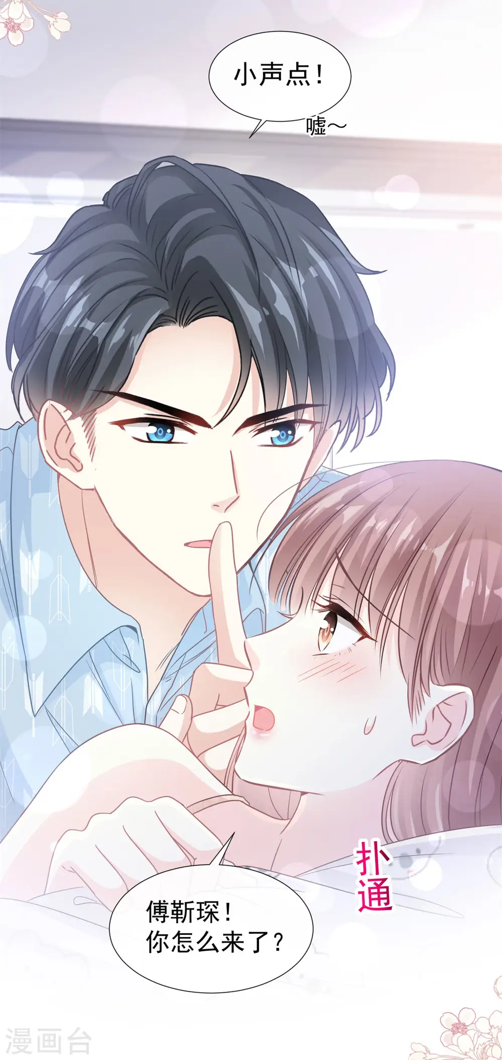 第102话 三人同居 第16页