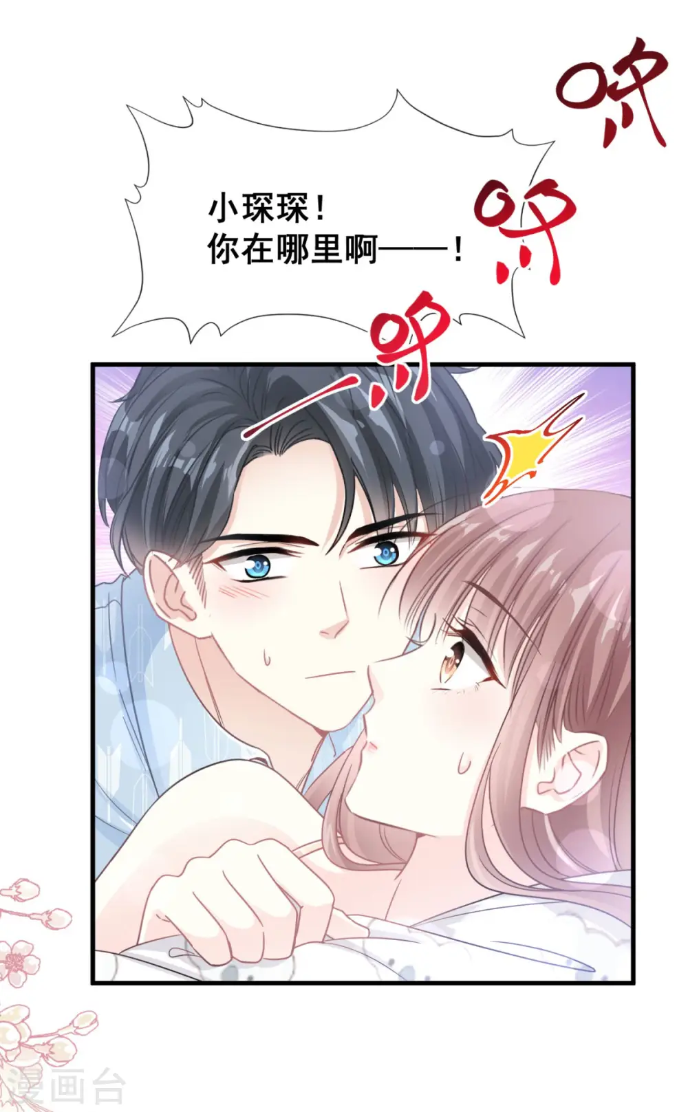 第102话 三人同居 第18页