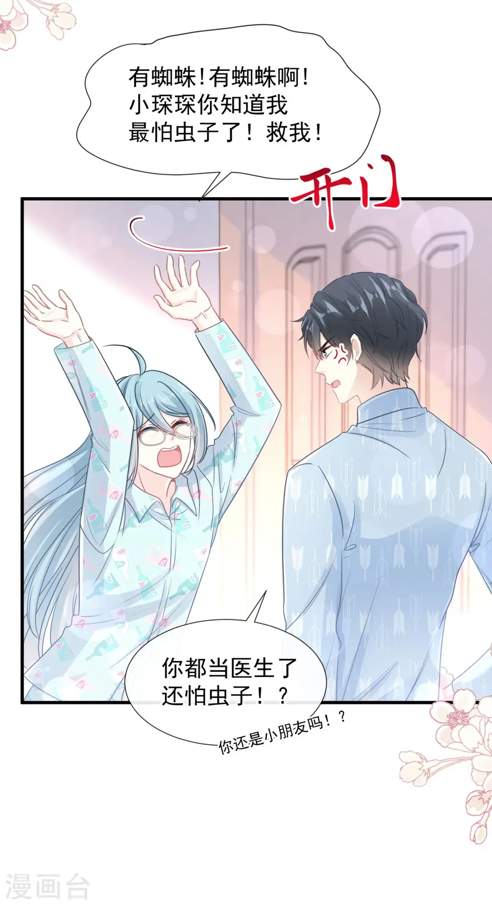 第102话 三人同居 第19页