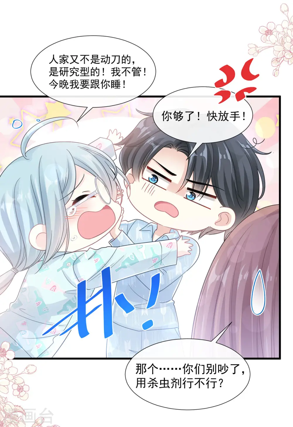 第102话 三人同居 第20页