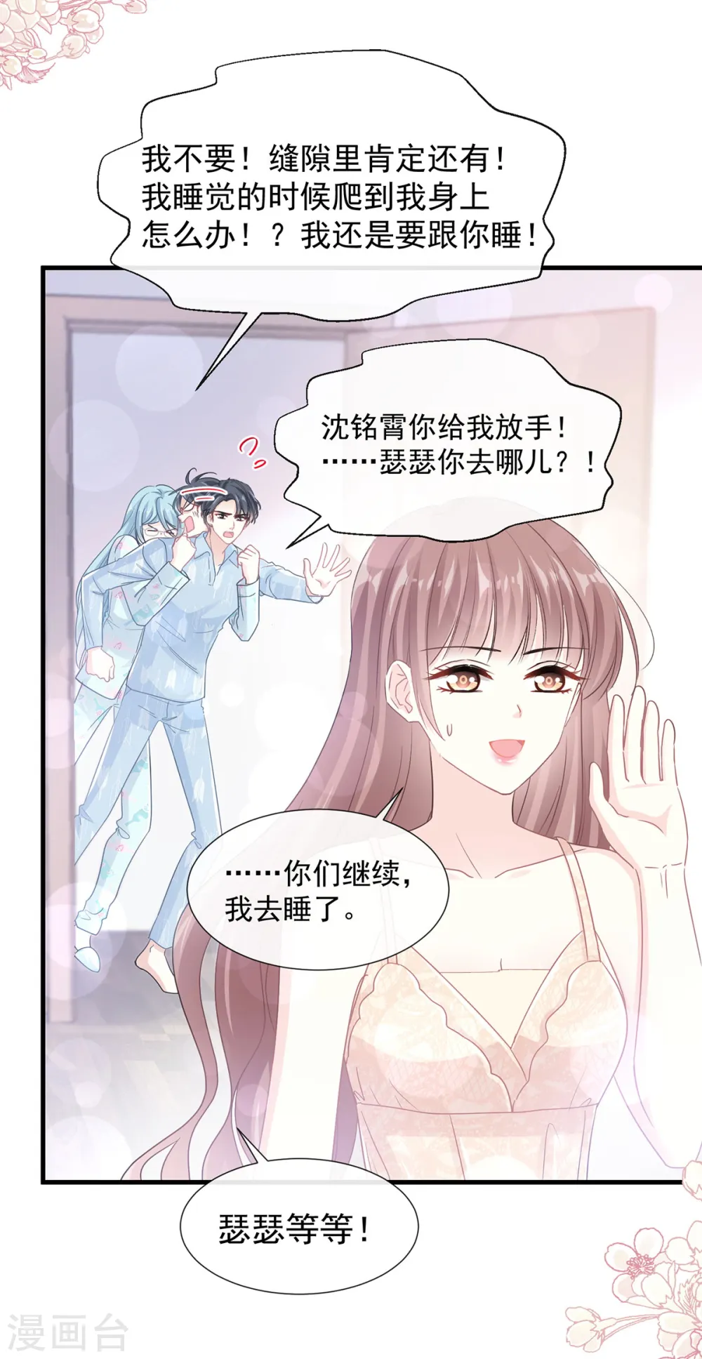 第102话 三人同居 第21页