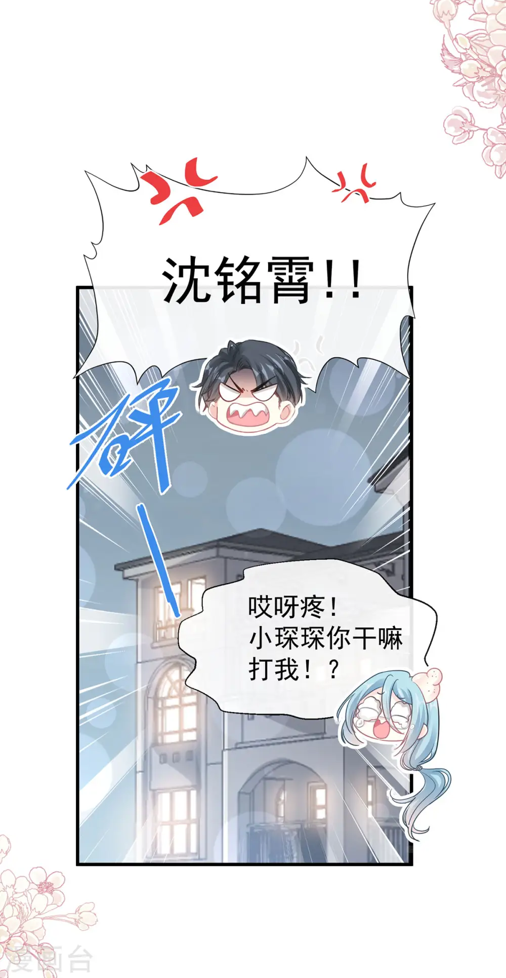 第102话 三人同居 第23页