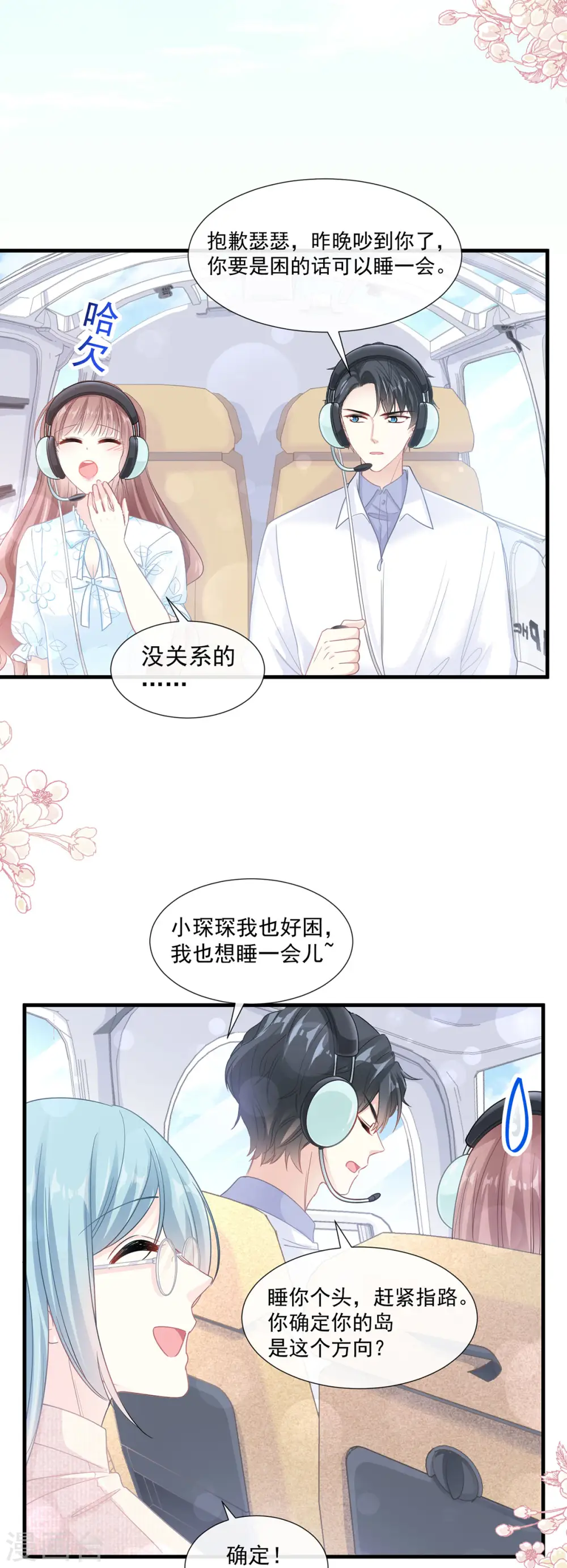 第103话 你是我最重要的人 第3页