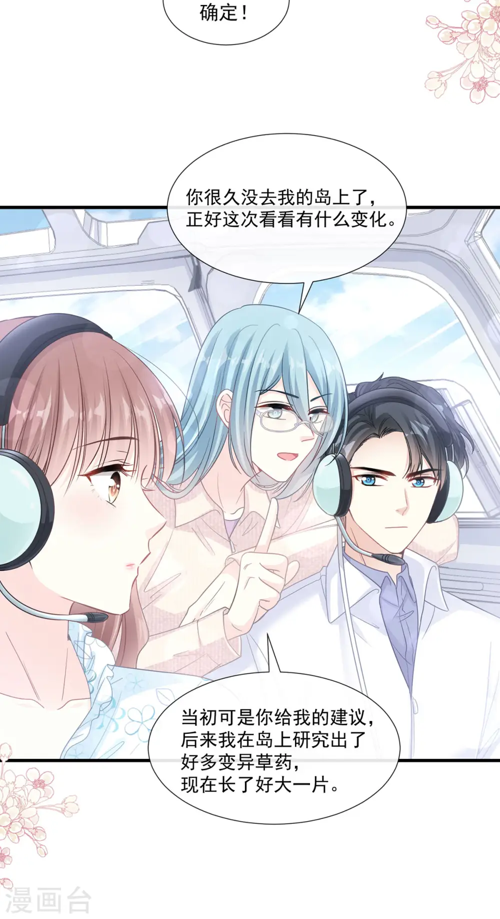 第103话 你是我最重要的人 第4页