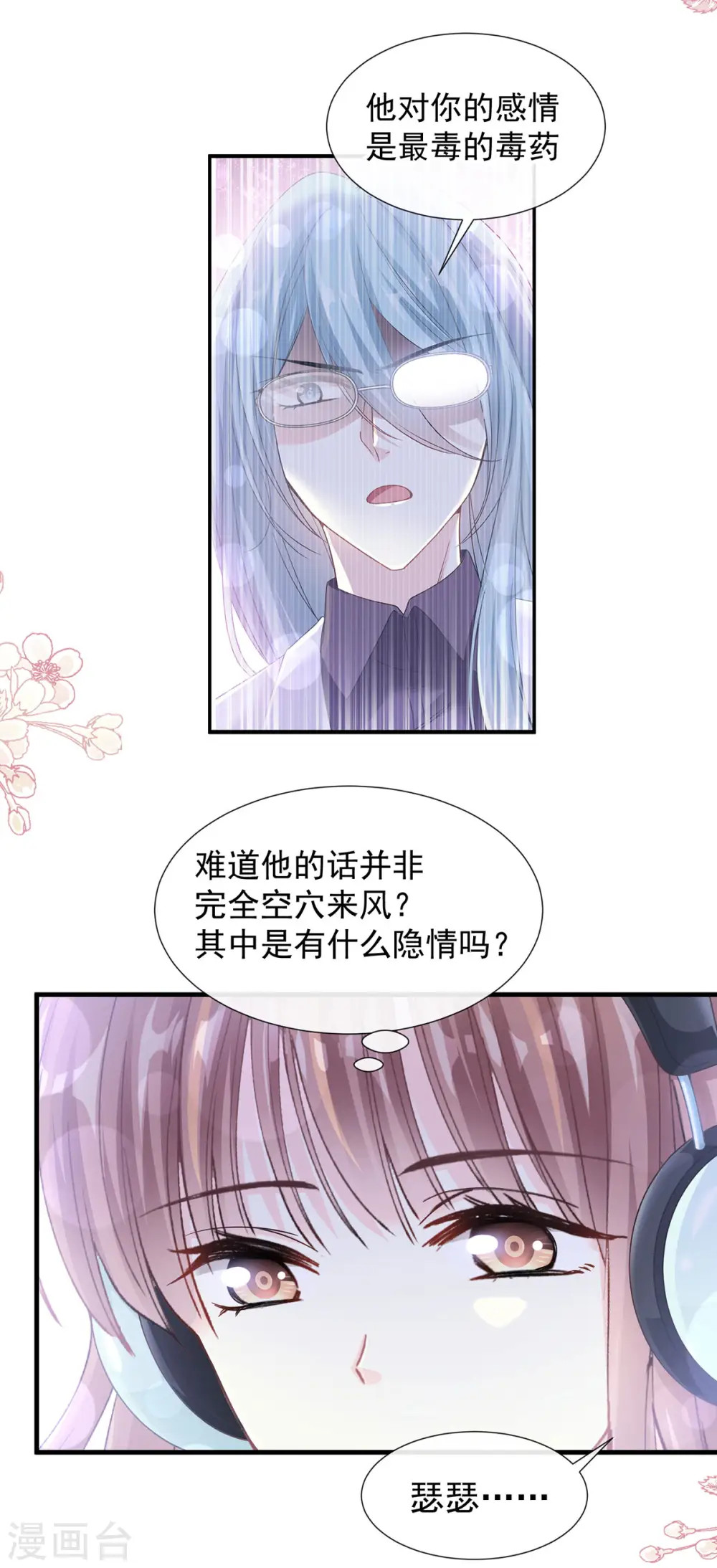 第103话 你是我最重要的人 第6页