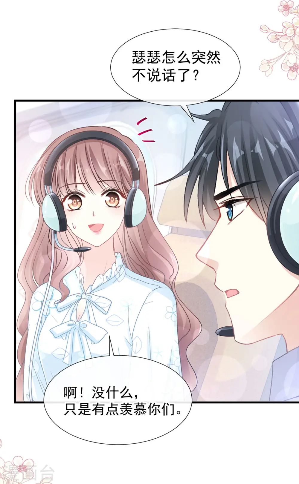 第103话 你是我最重要的人 第7页