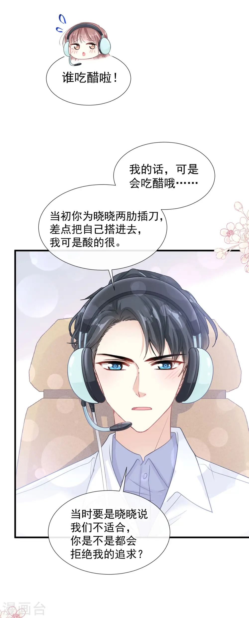 第103话 你是我最重要的人 第10页
