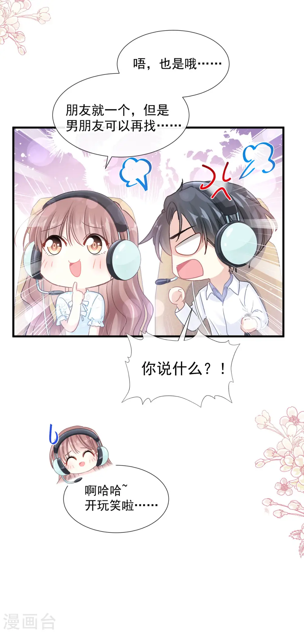 第103话 你是我最重要的人 第11页