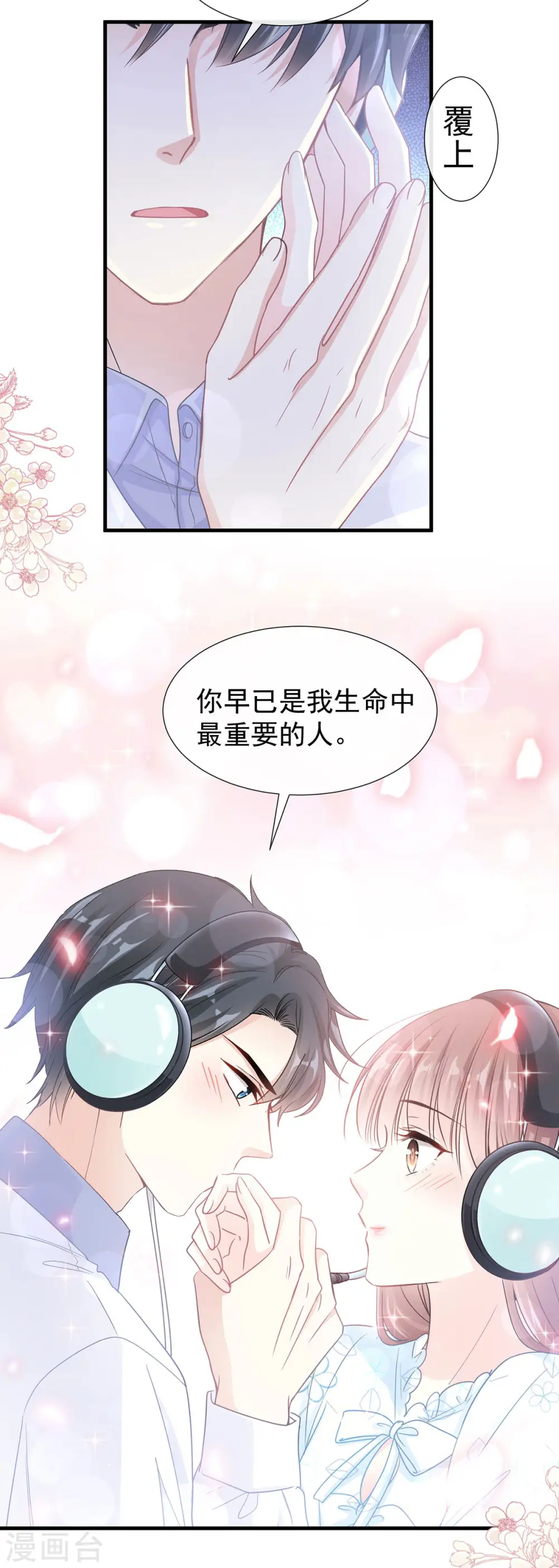 第103话 你是我最重要的人 第14页