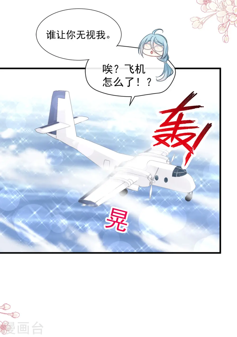 第103话 你是我最重要的人 第16页