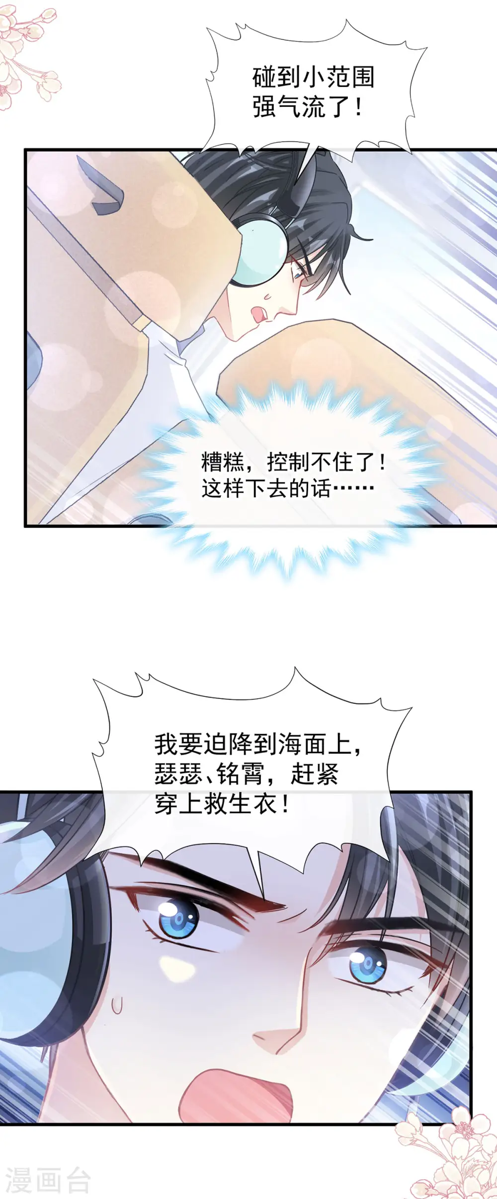 第103话 你是我最重要的人 第17页