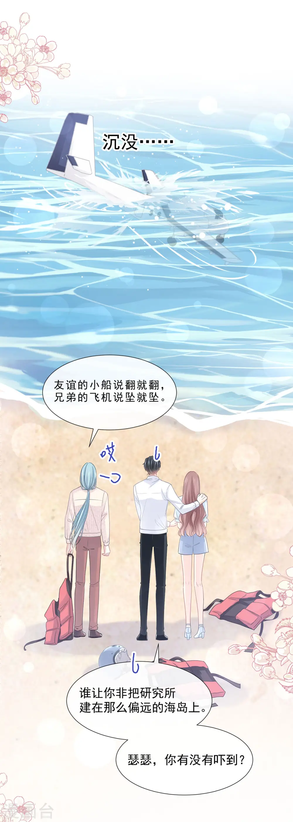 第103话 你是我最重要的人 第19页