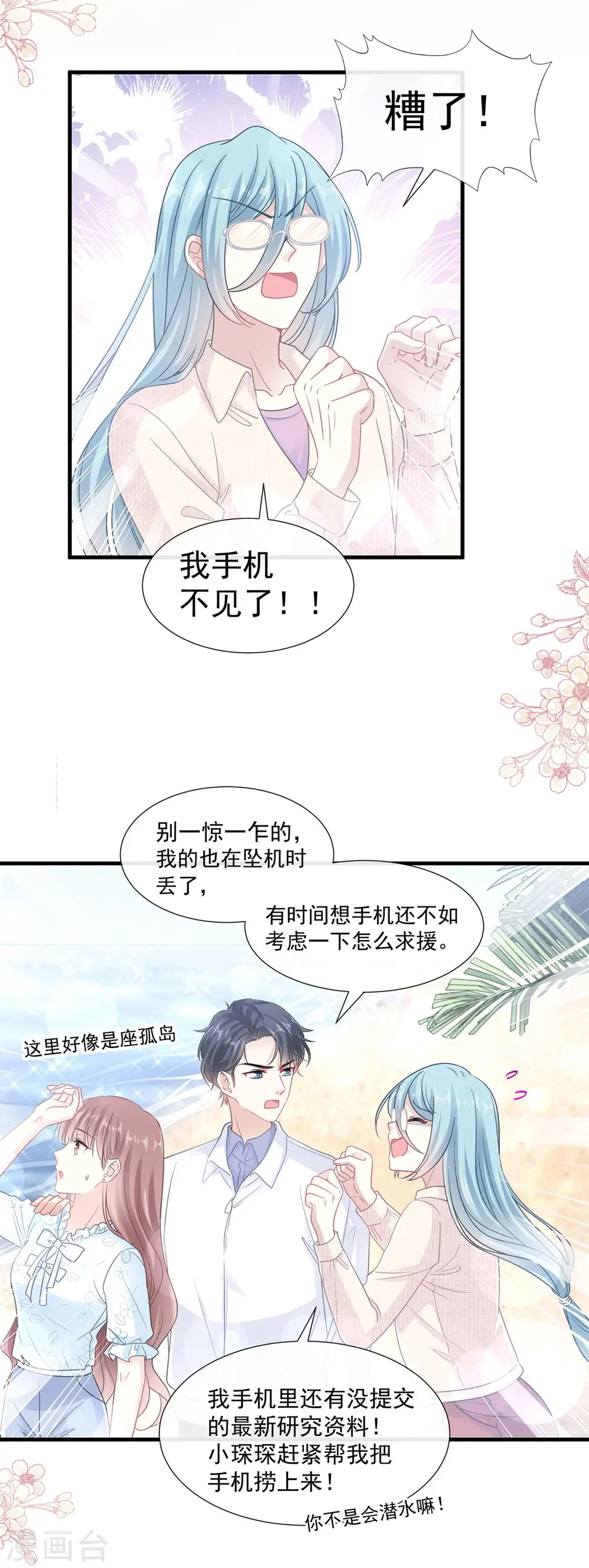 第103话 你是我最重要的人 第20页