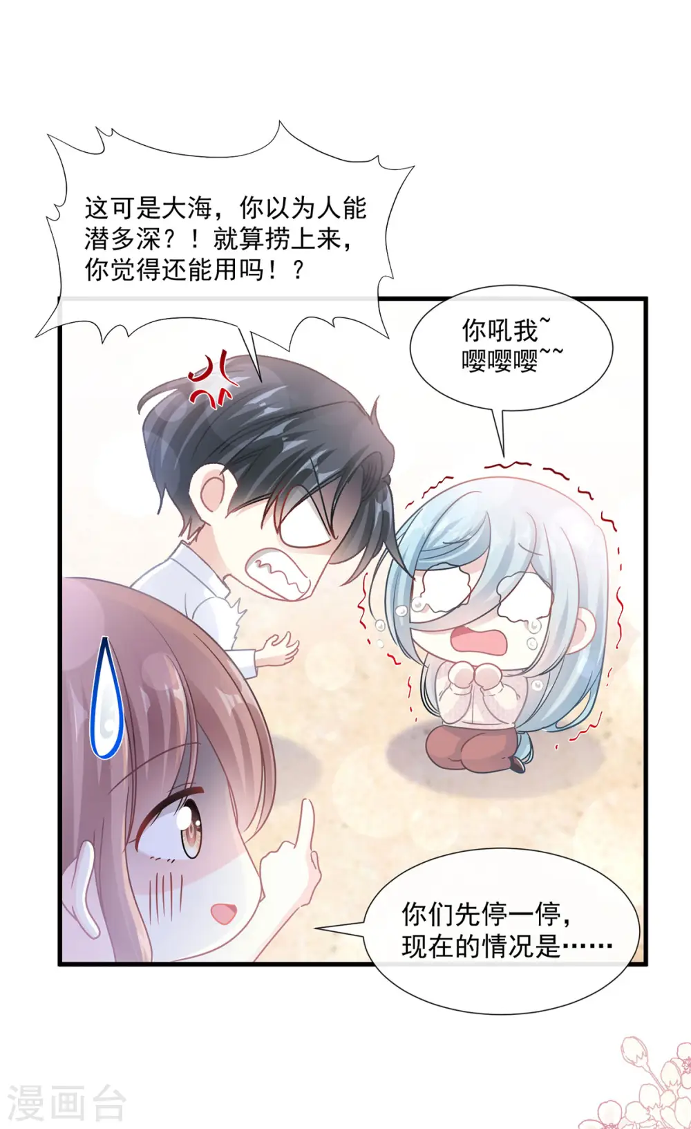 第103话 你是我最重要的人 第21页