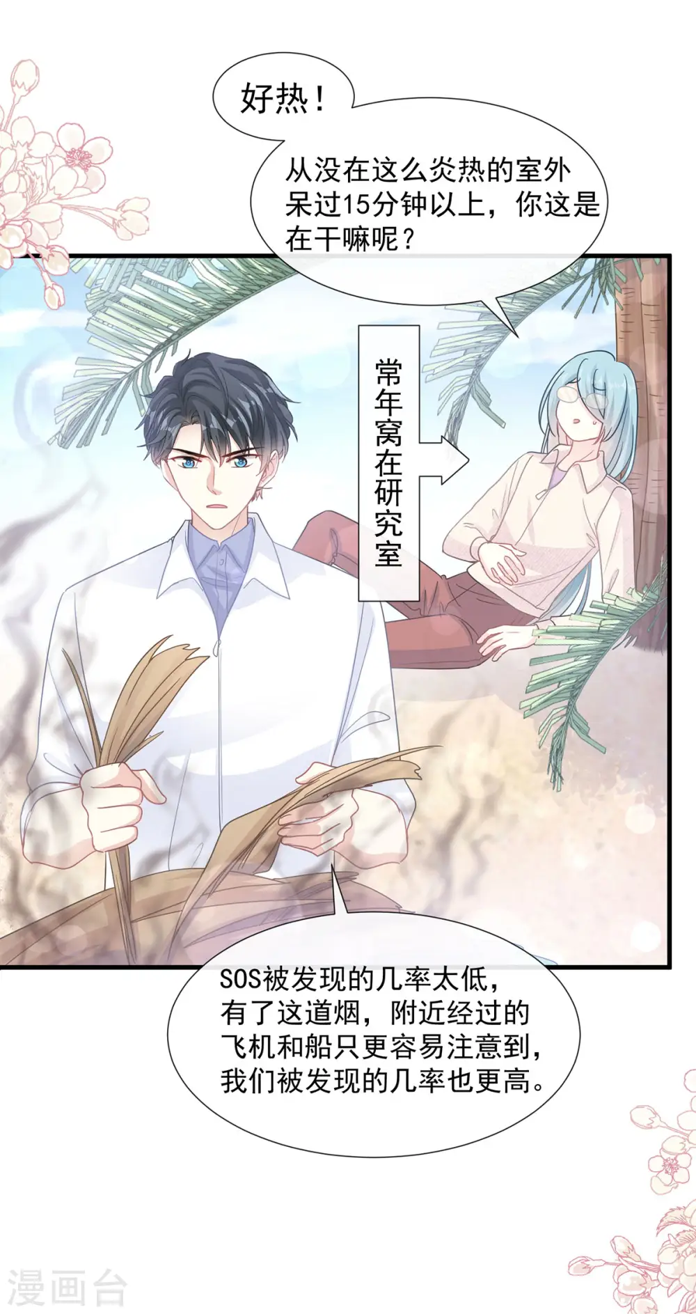 第103话 你是我最重要的人 第24页