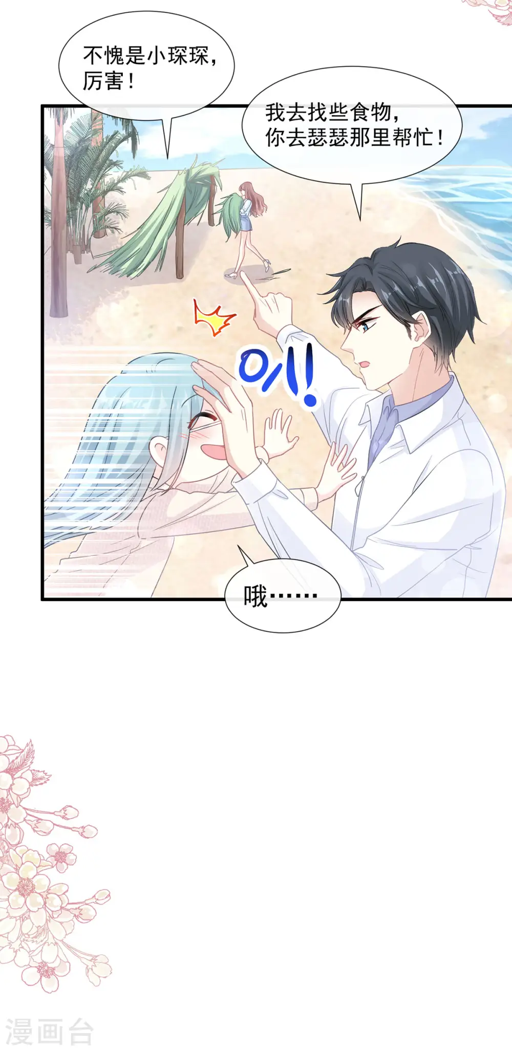 第103话 你是我最重要的人 第25页