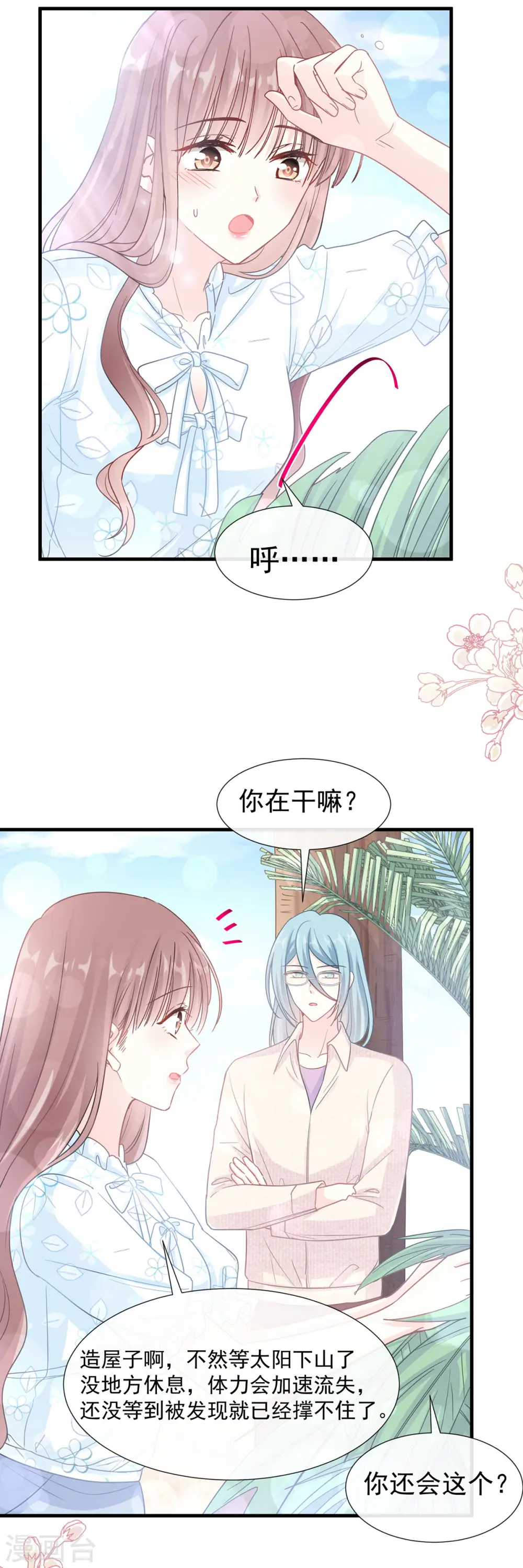 第103话 你是我最重要的人 第26页