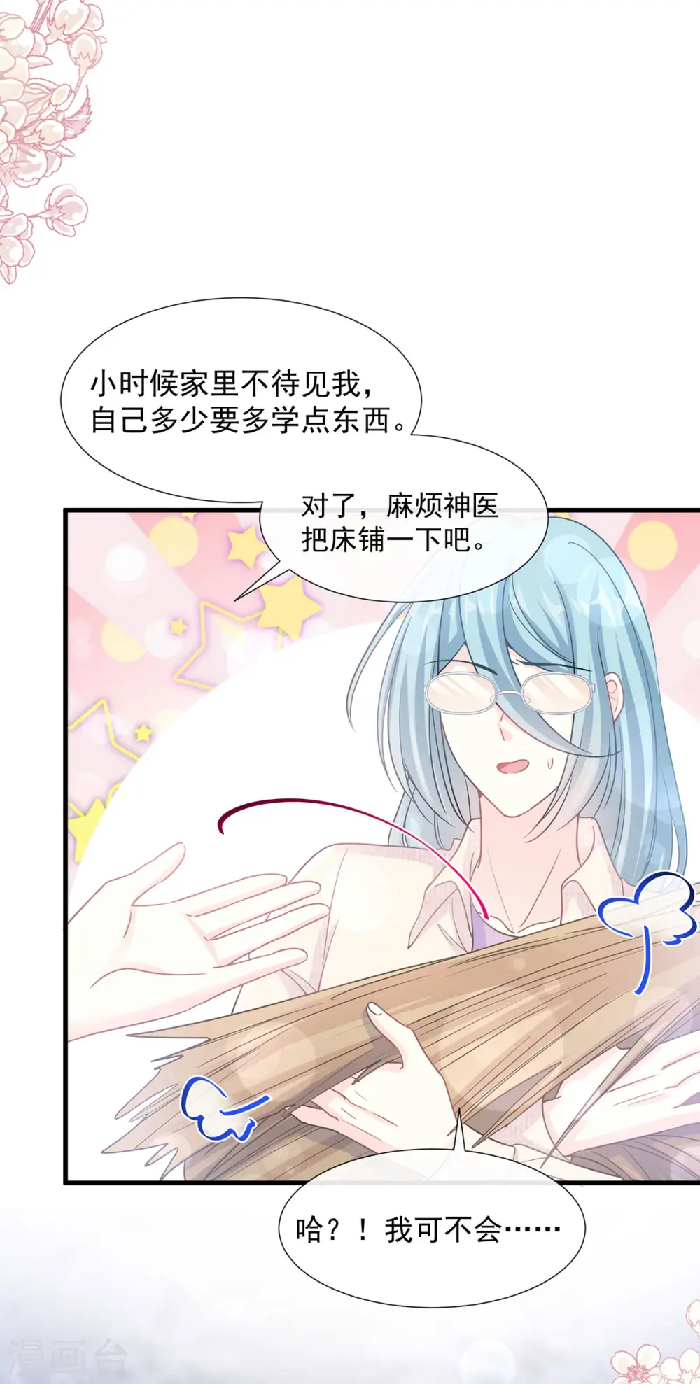 第103话 你是我最重要的人 第27页