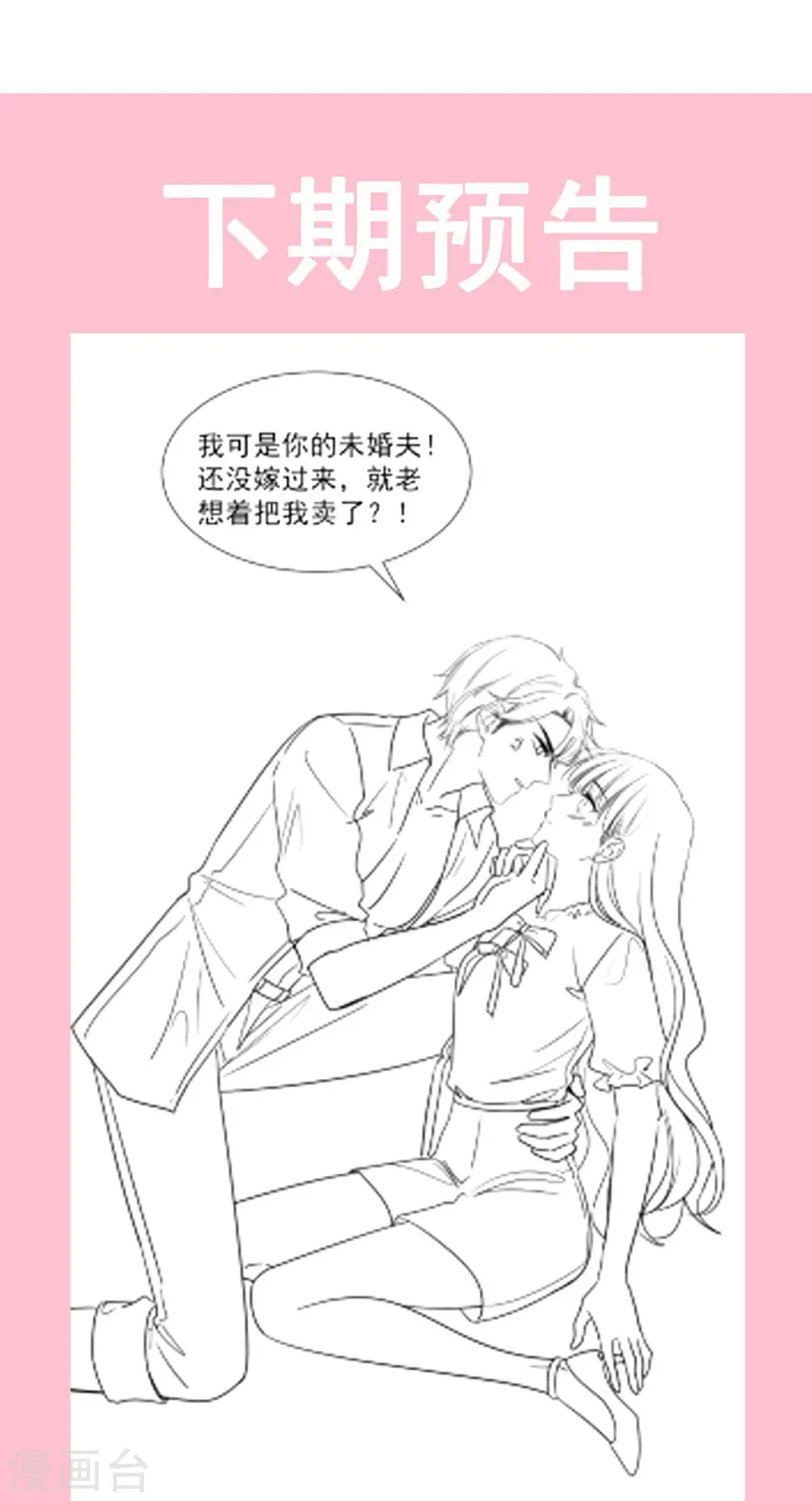 第103话 你是我最重要的人 第30页