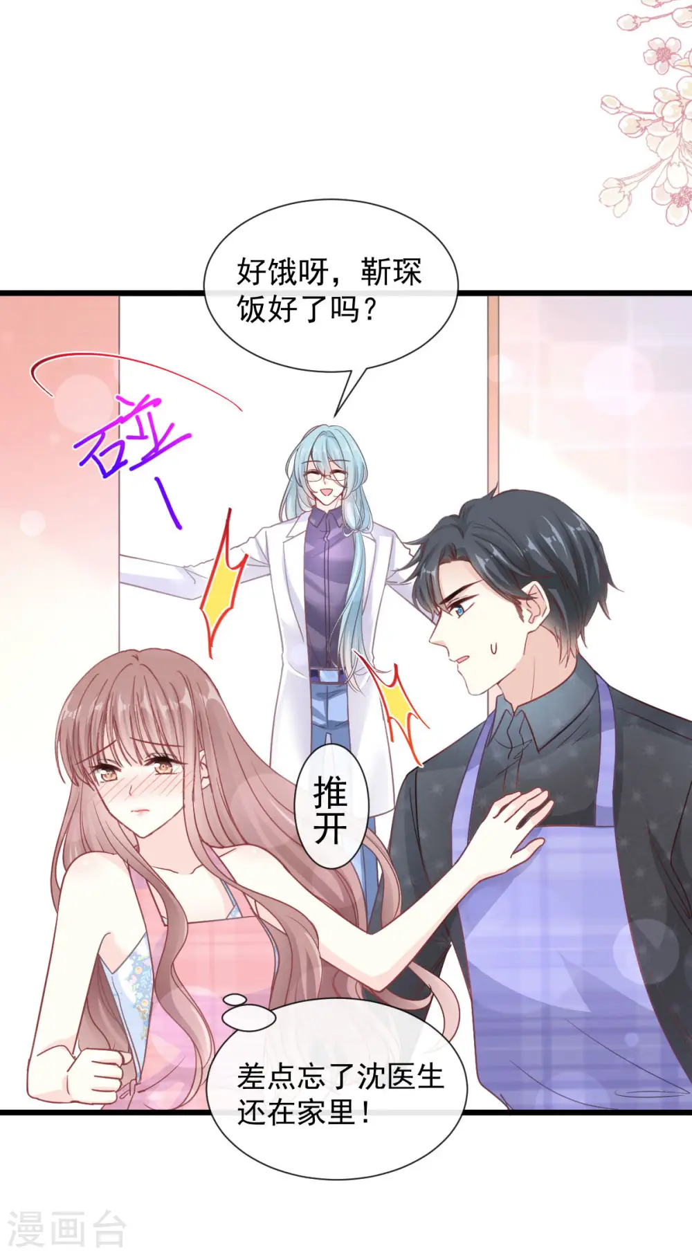 第101话 我相信他 第6页