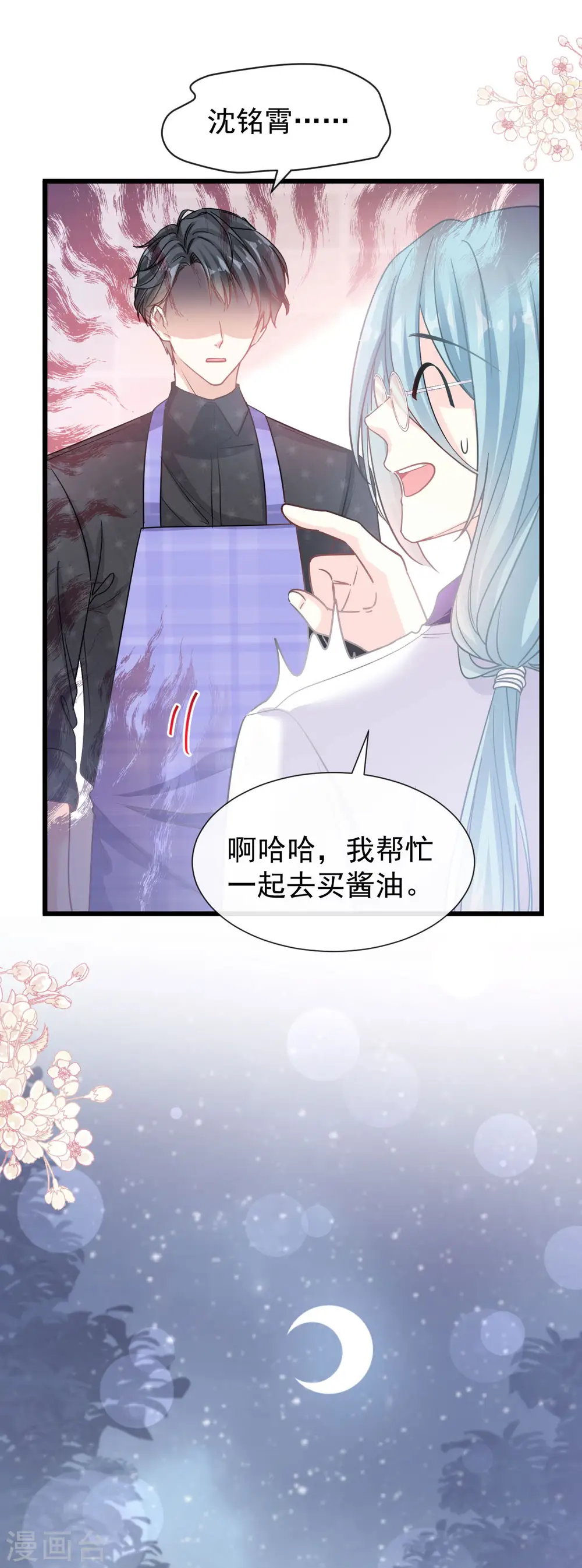 第101话 我相信他 第8页