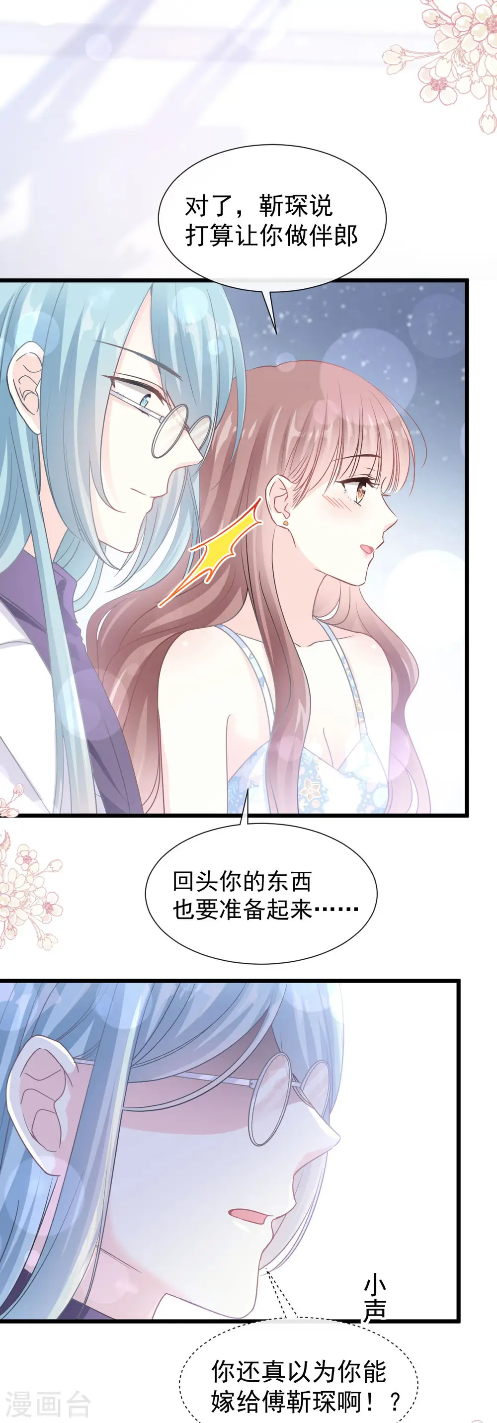 第101话 我相信他 第10页
