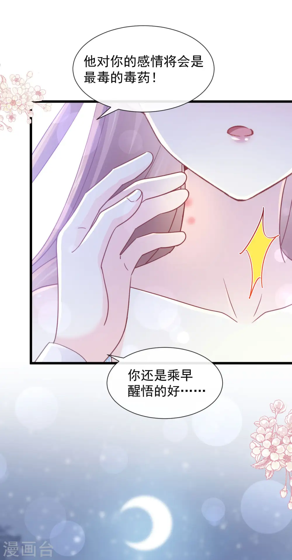 第101话 我相信他 第16页