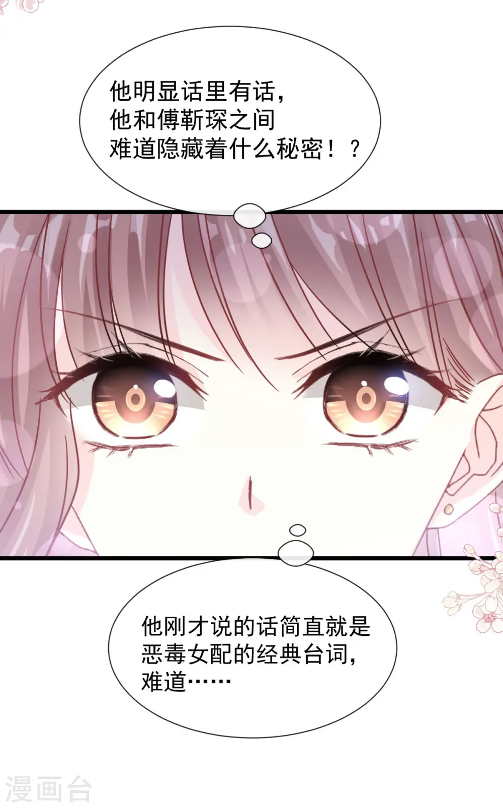 第101话 我相信他 第24页