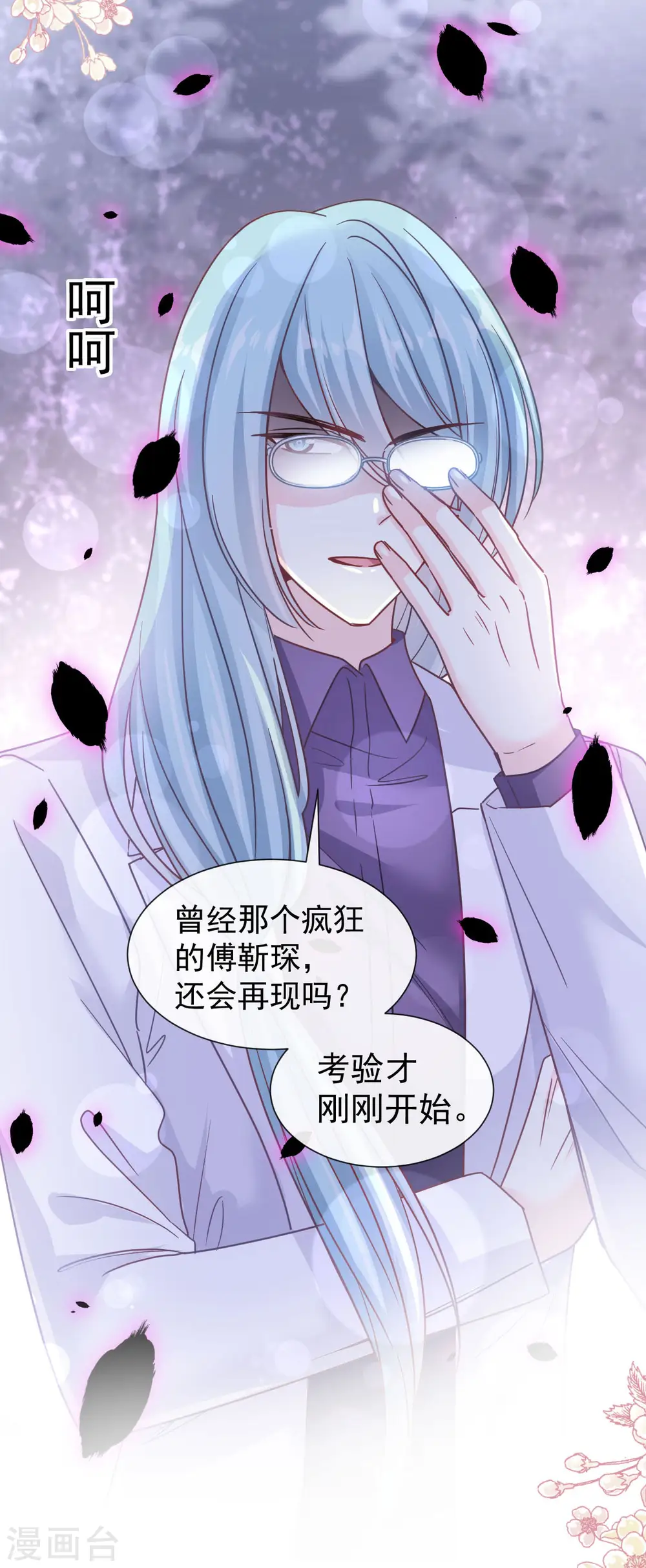 第101话 我相信他 第31页