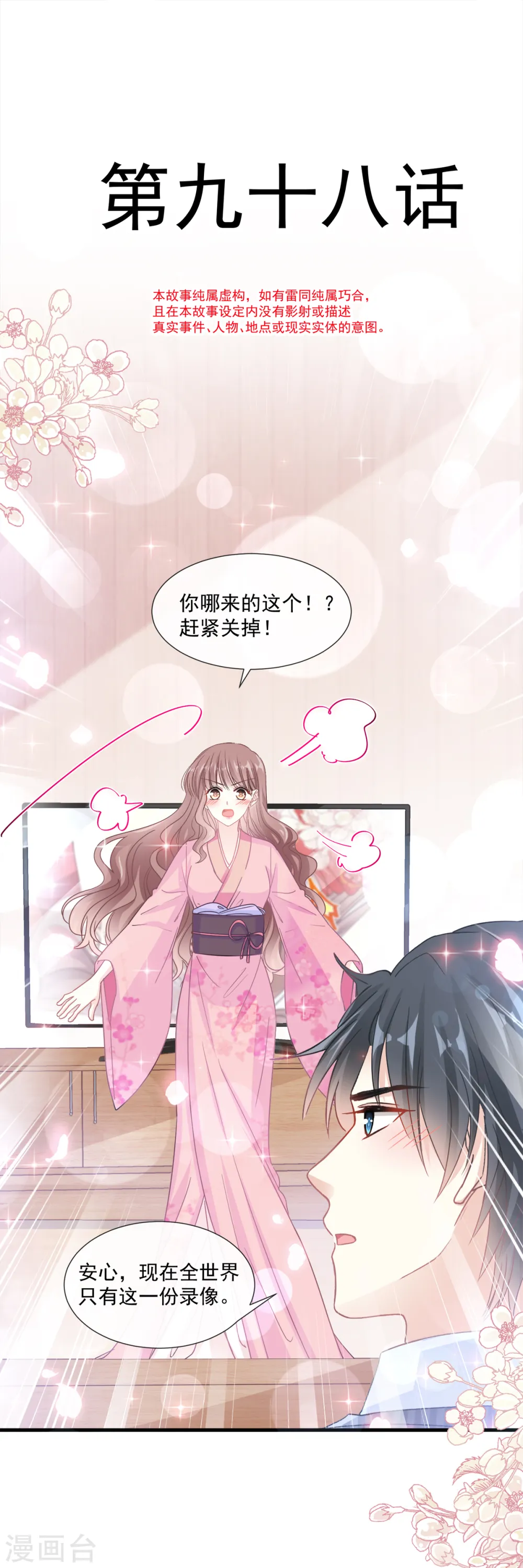第98话 一起看录像 第2页