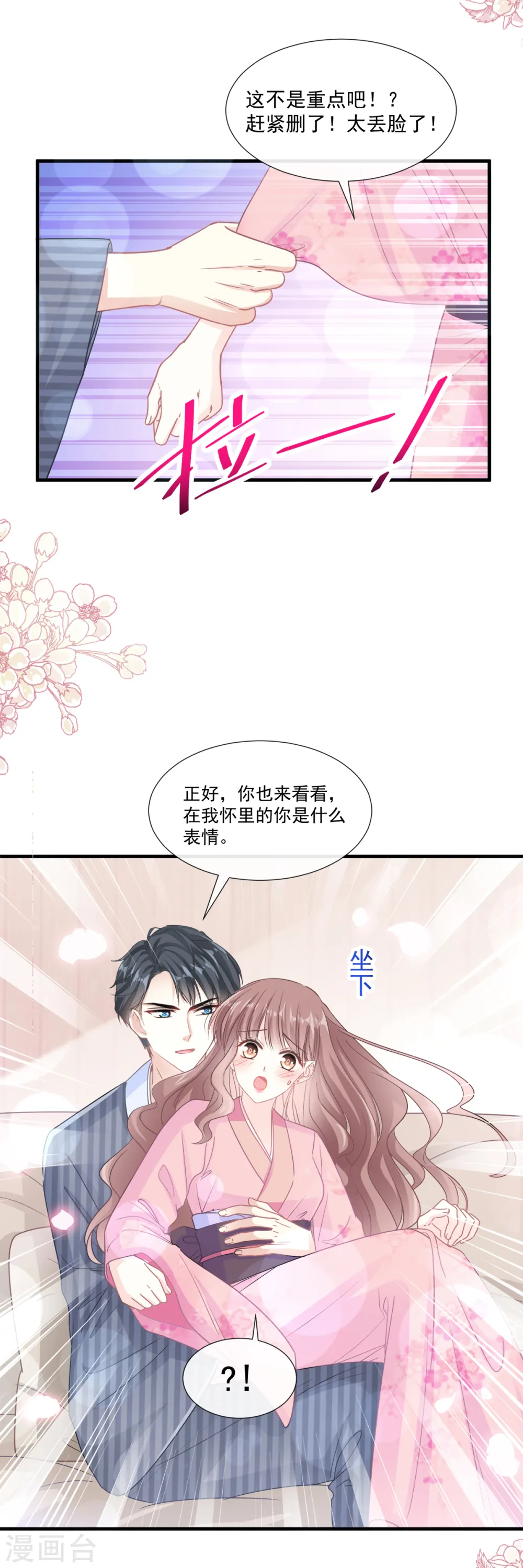 第98话 一起看录像 第3页
