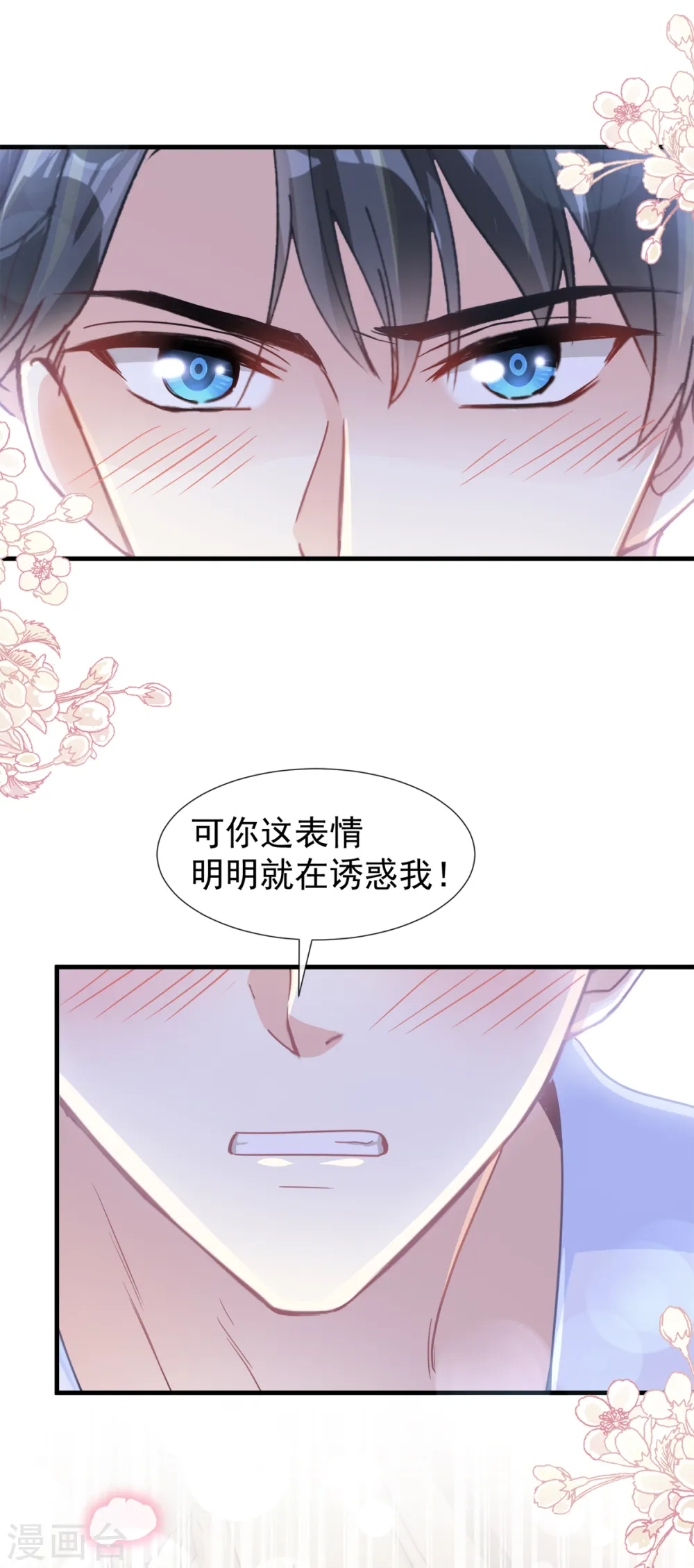 第98话 一起看录像 第5页