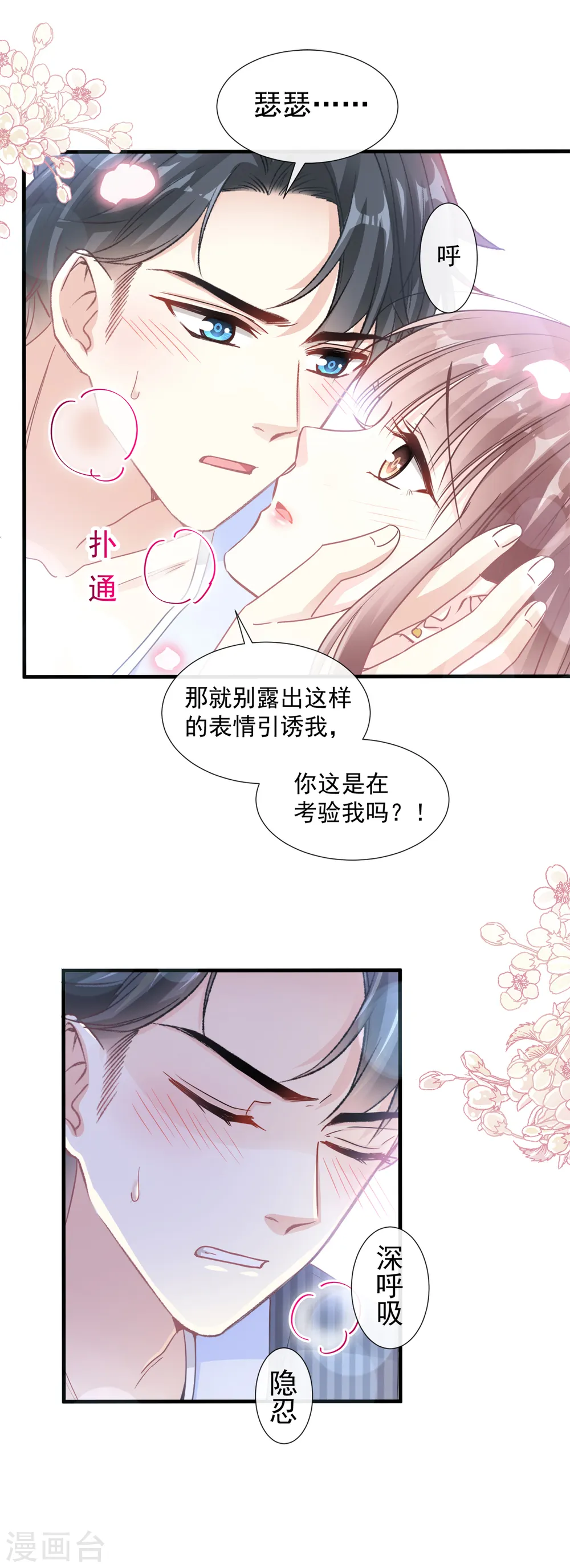第98话 一起看录像 第6页