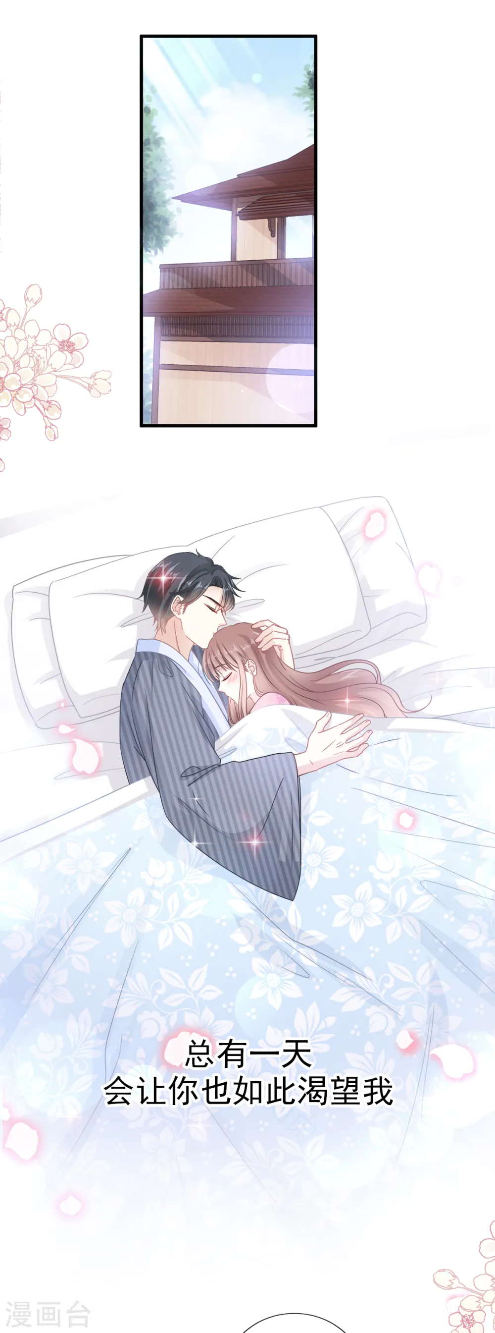第98话 一起看录像 第7页