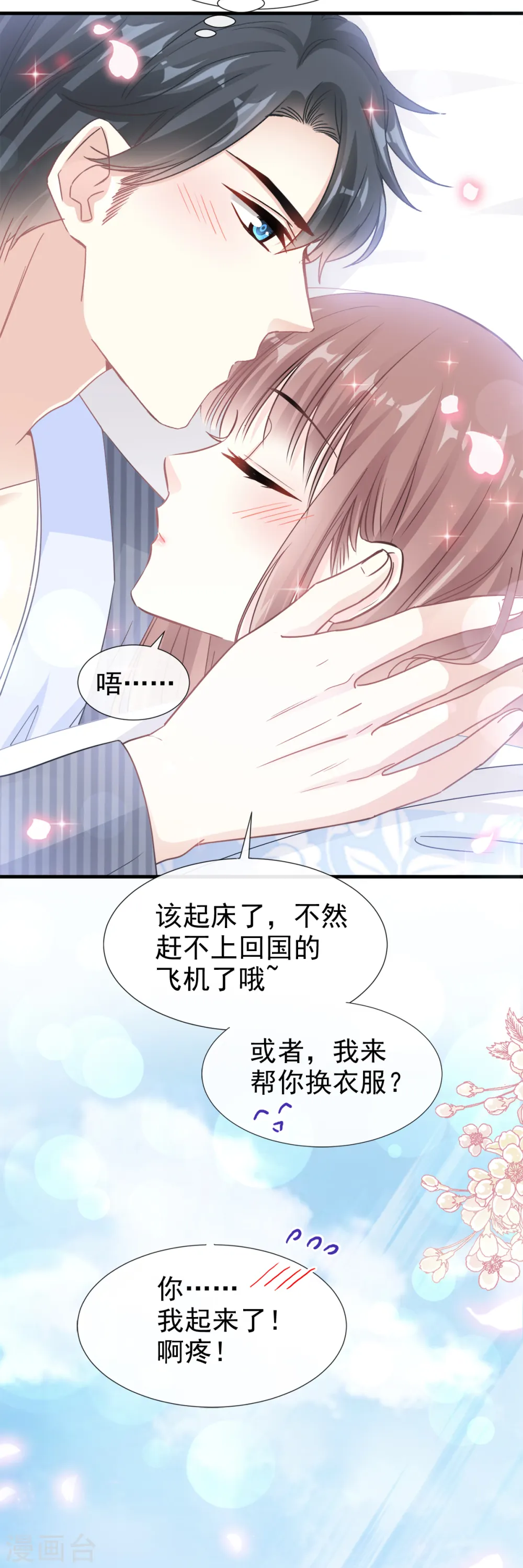 第98话 一起看录像 第9页