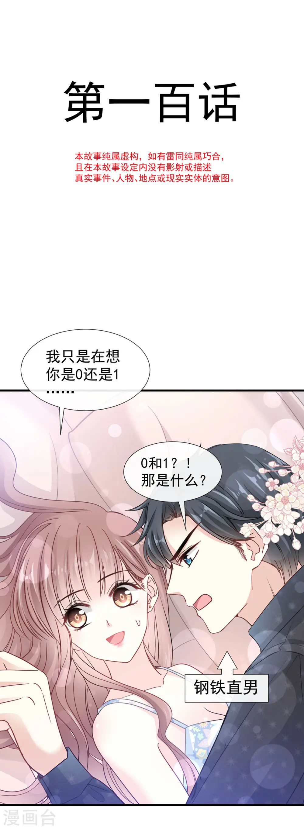 第100话 他能感受我的心情 第4页