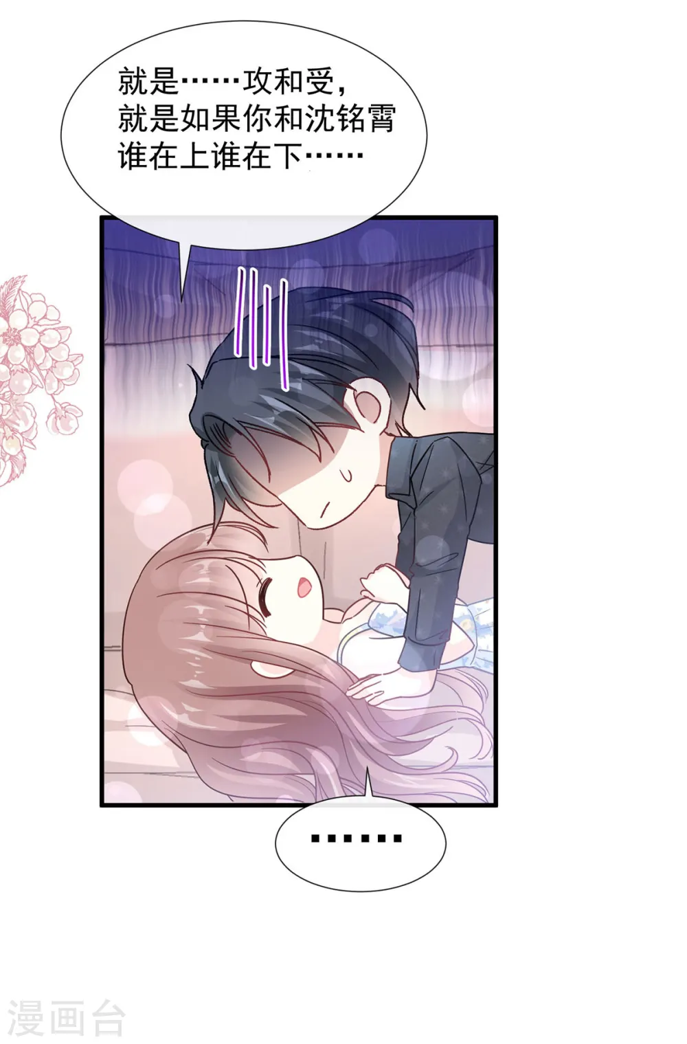 第100话 他能感受我的心情 第5页