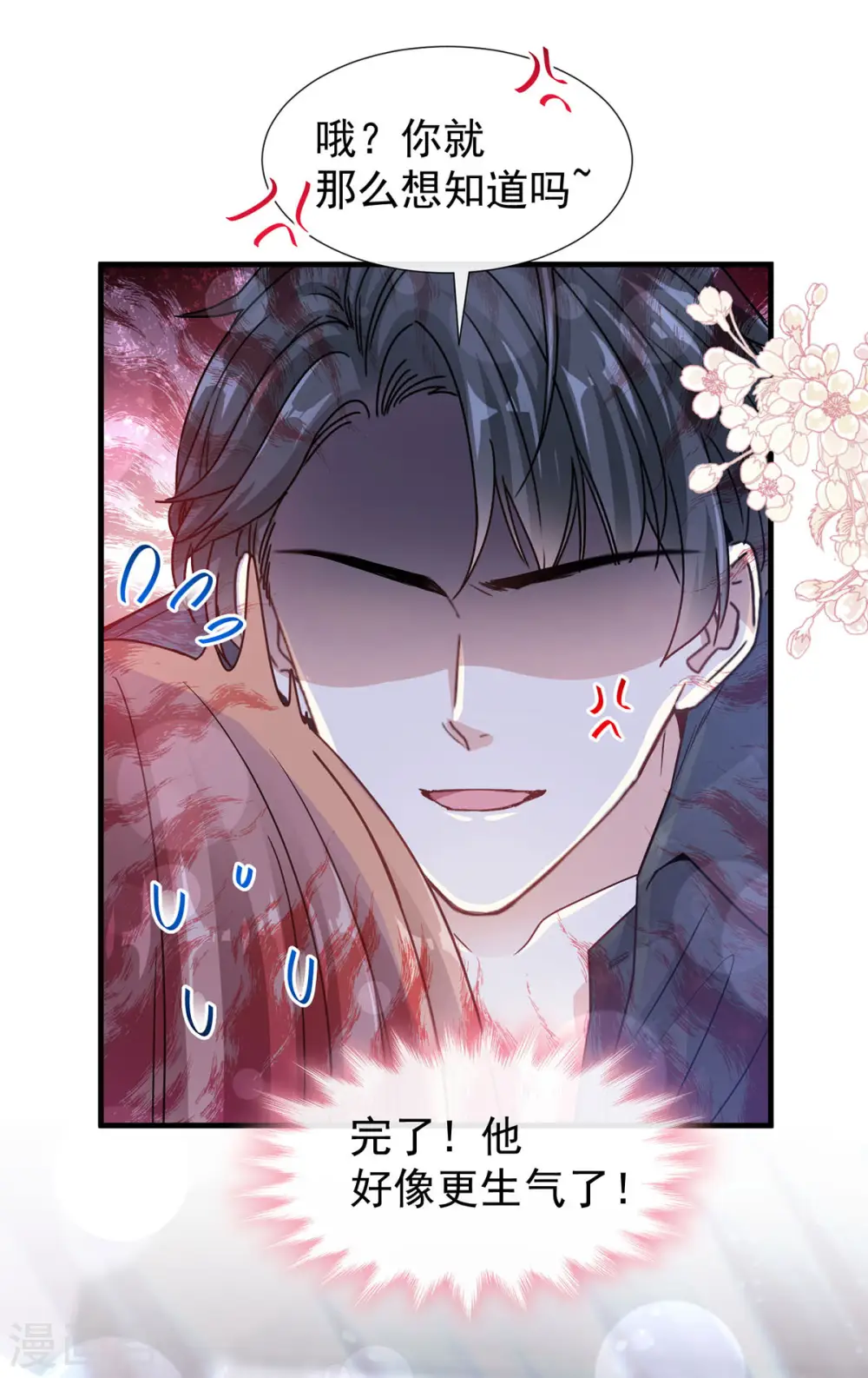 第100话 他能感受我的心情 第6页