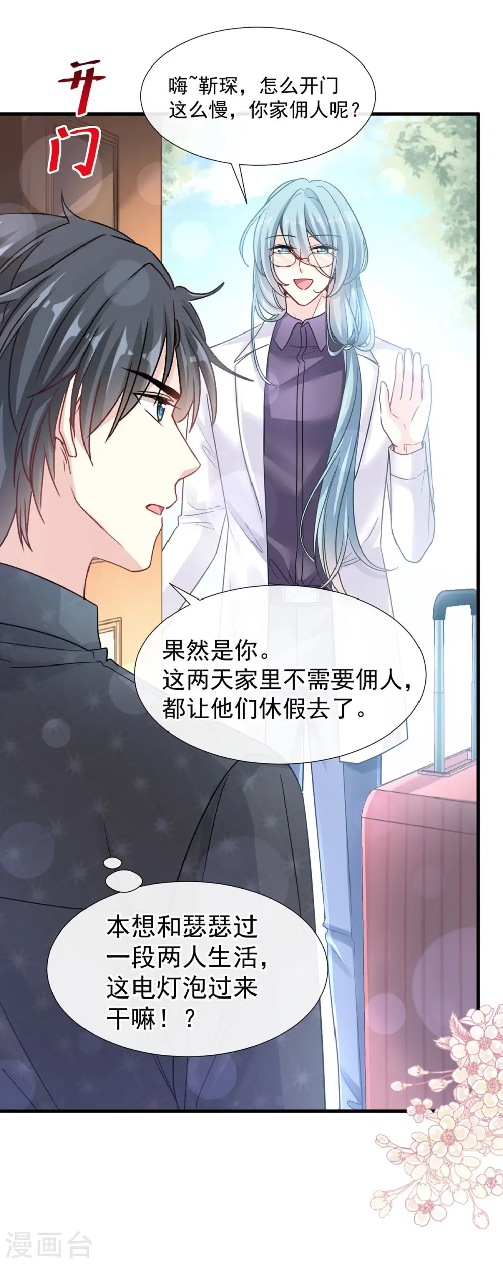 第100话 他能感受我的心情 第11页