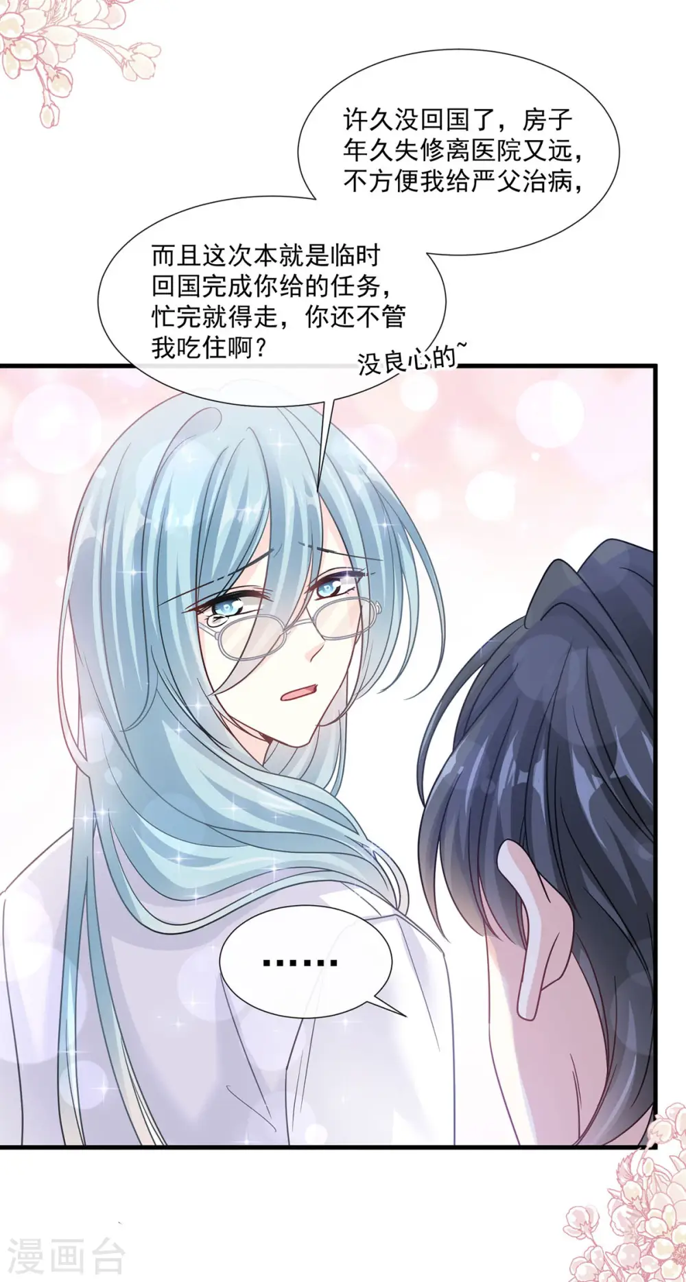 第100话 他能感受我的心情 第13页