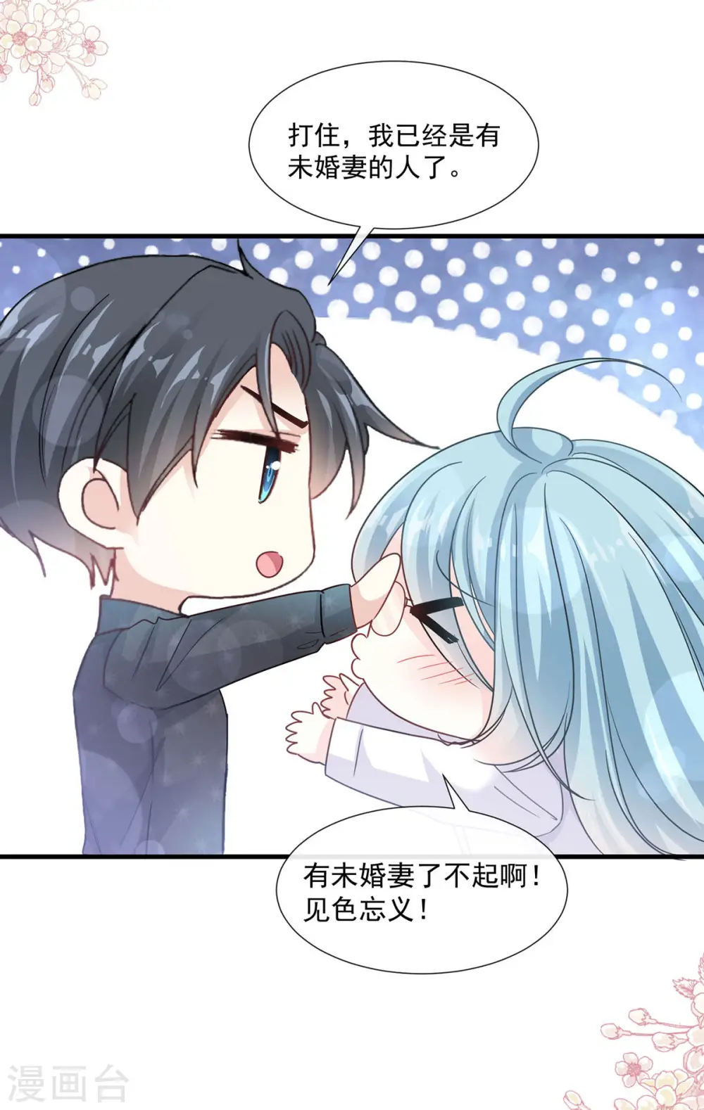 第100话 他能感受我的心情 第15页