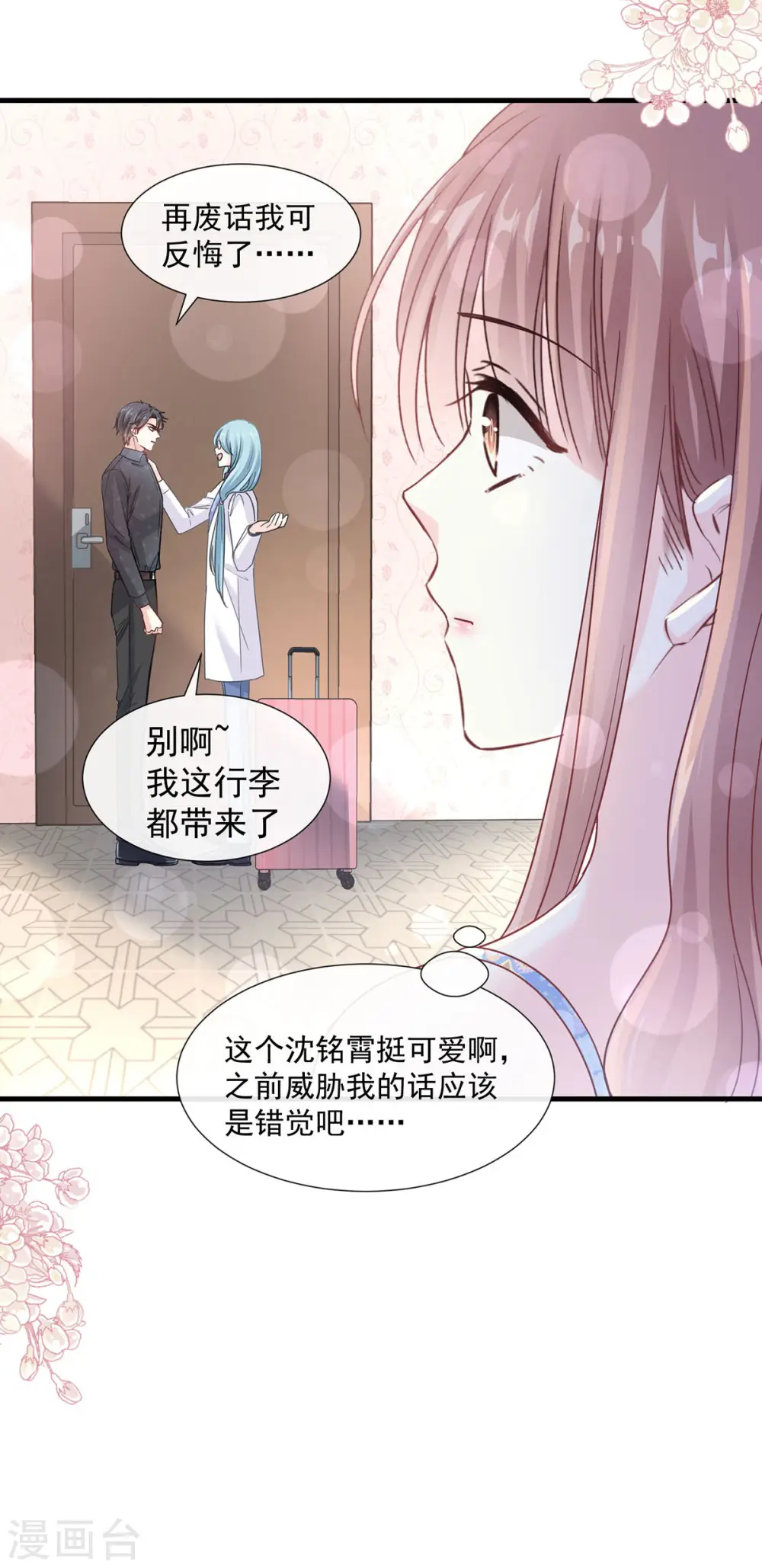 第100话 他能感受我的心情 第16页