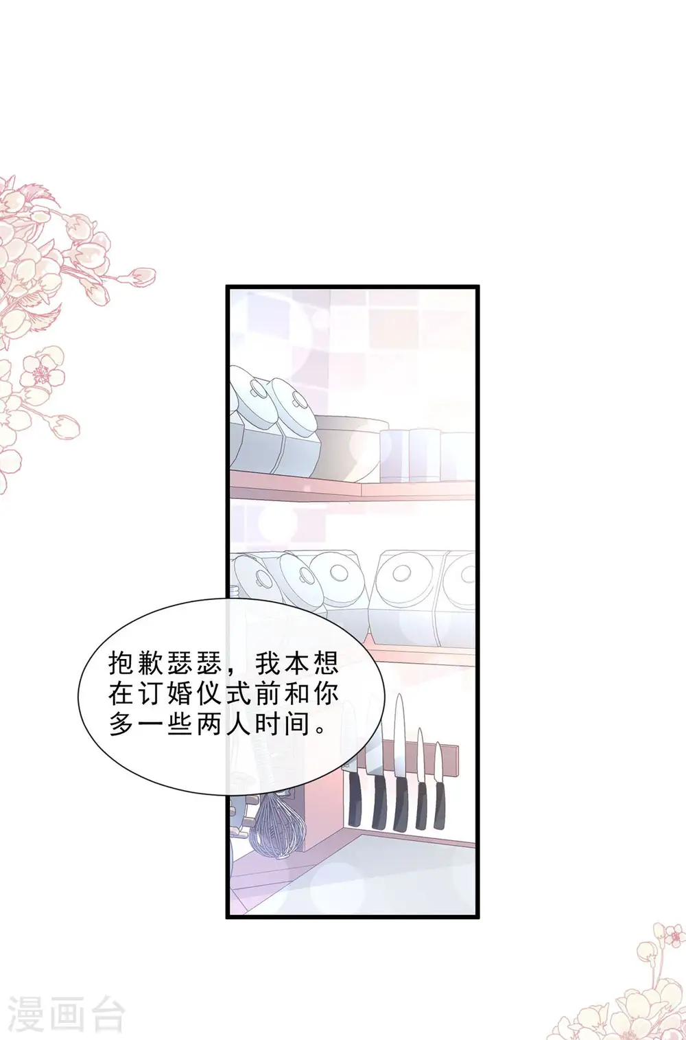 第100话 他能感受我的心情 第17页