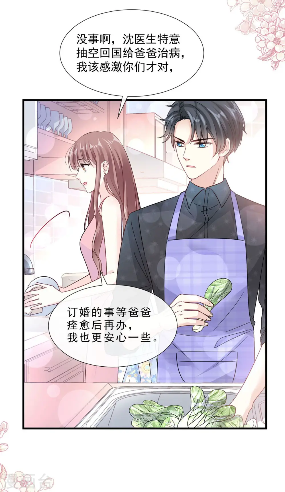 第100话 他能感受我的心情 第18页