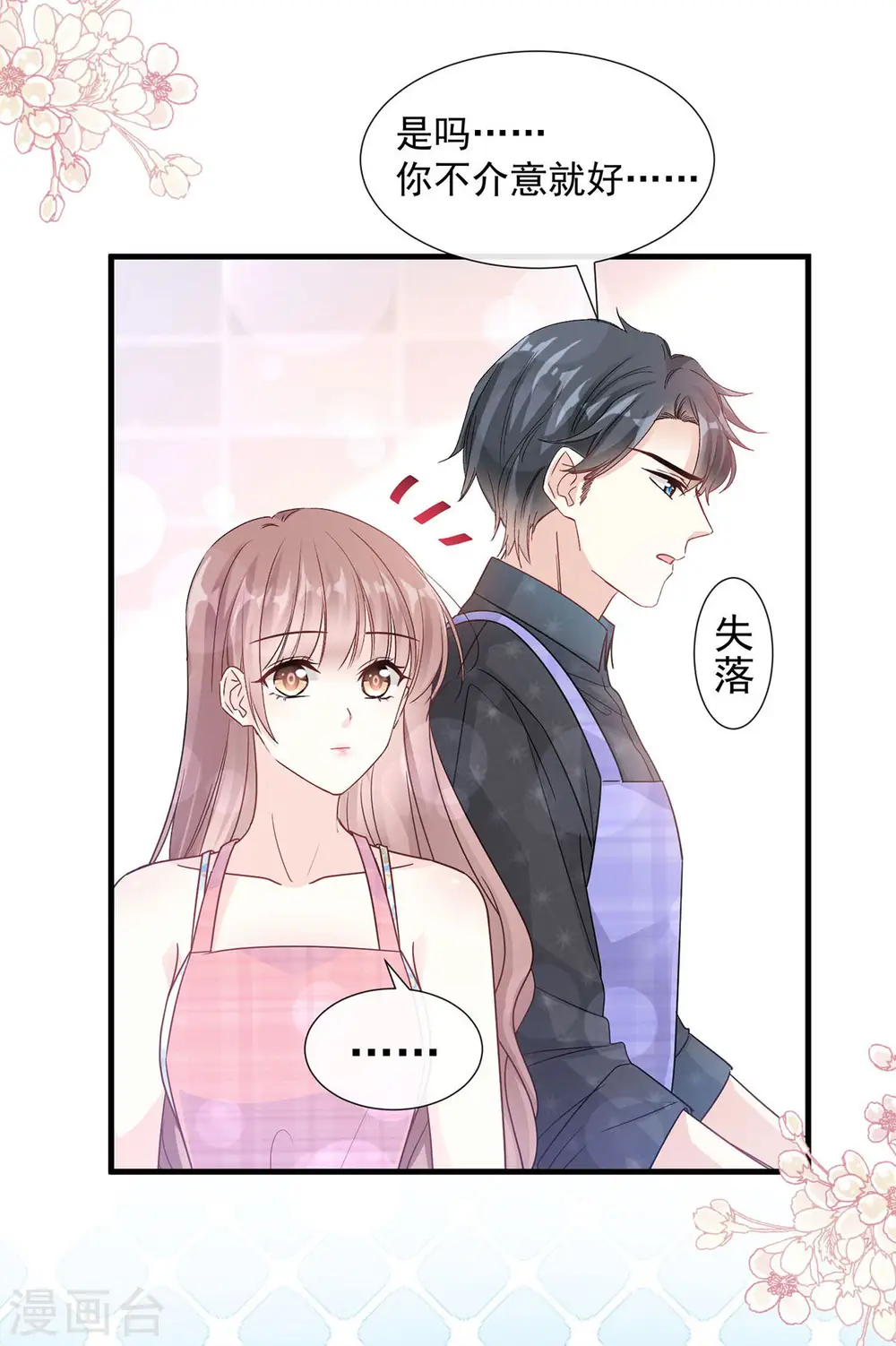 第100话 他能感受我的心情 第19页