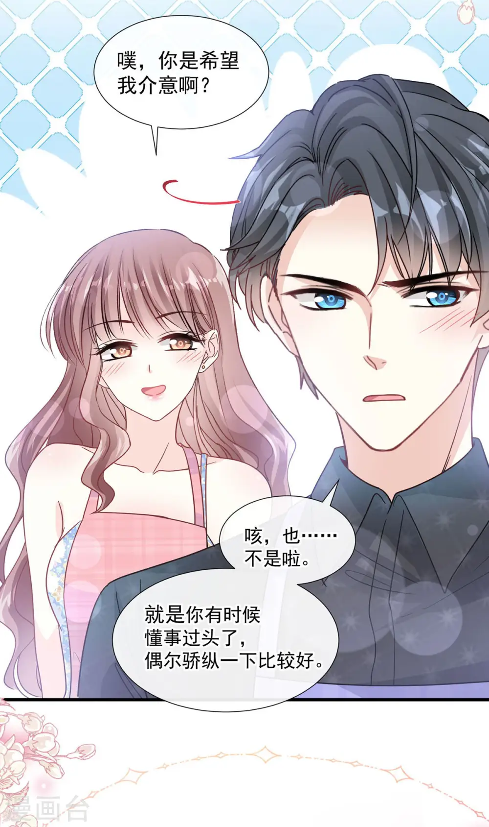第100话 他能感受我的心情 第20页