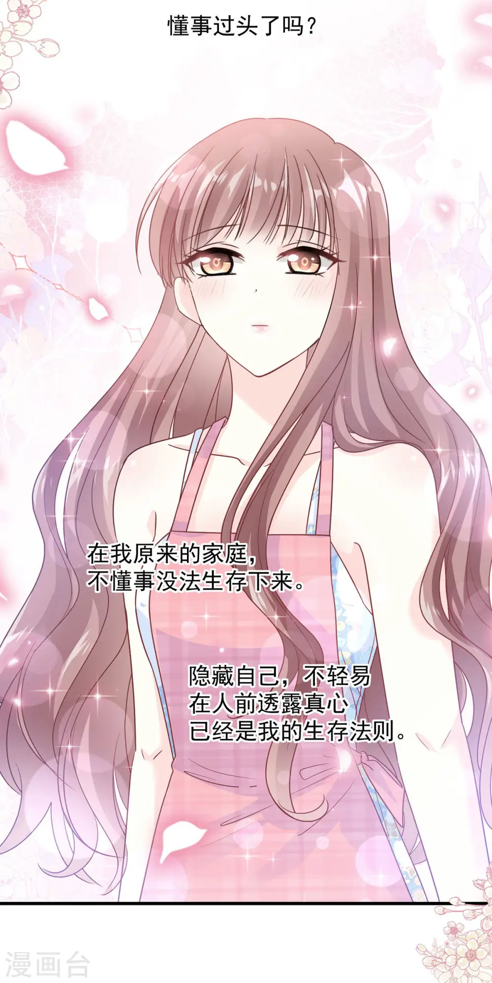 第100话 他能感受我的心情 第21页