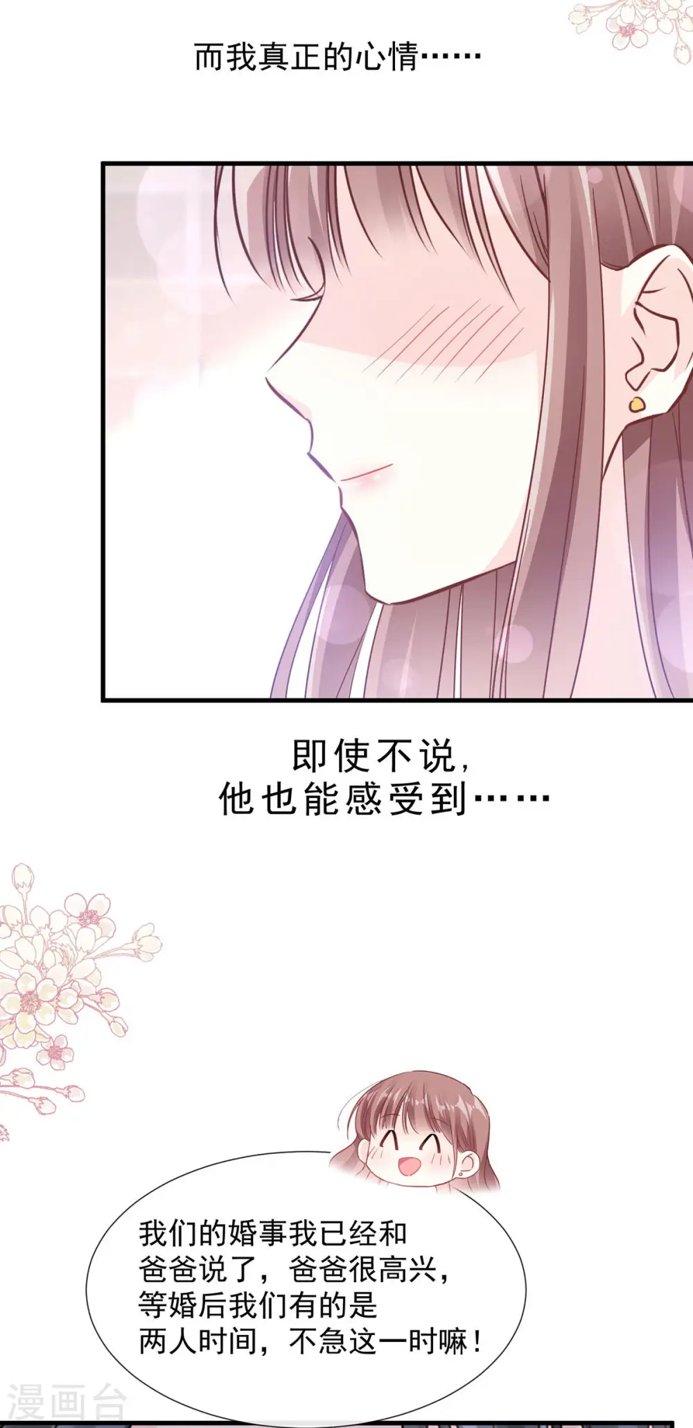 第100话 他能感受我的心情 第22页