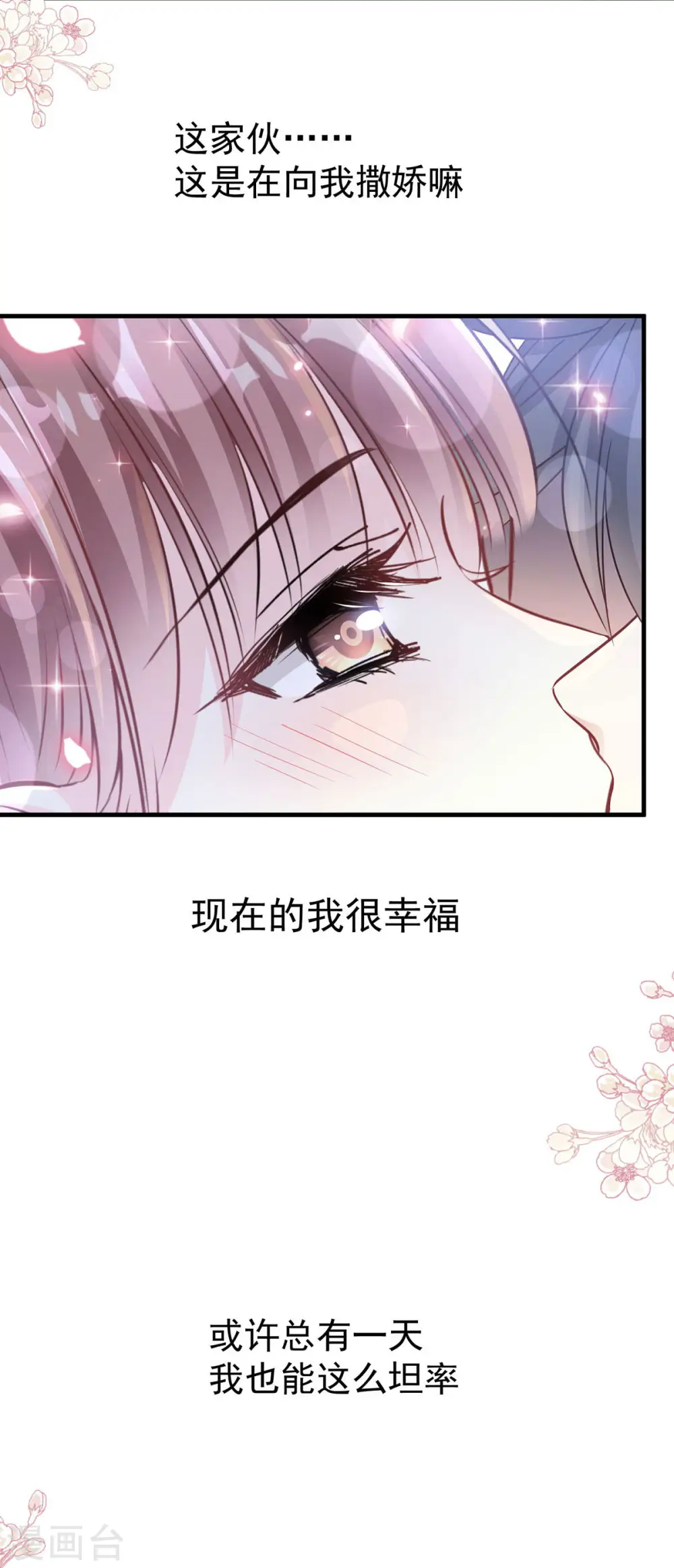 第100话 他能感受我的心情 第25页