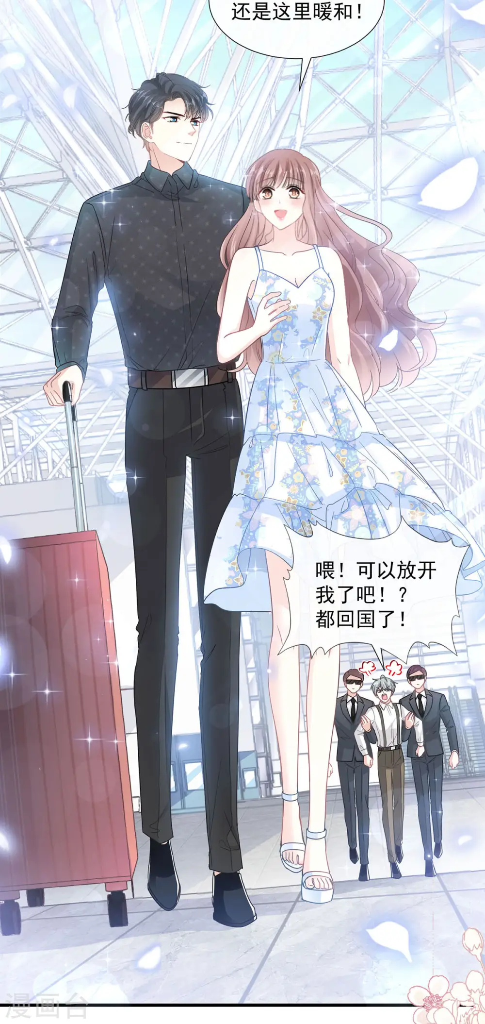 第99话 都听你的 第4页
